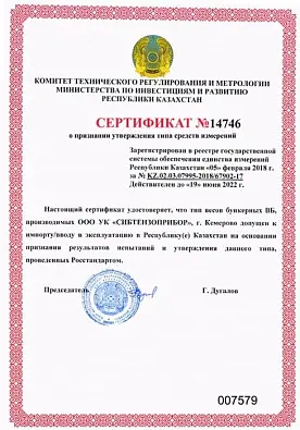Сертификат 14746 изображение