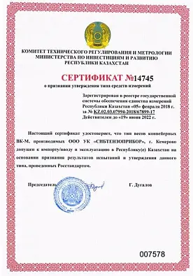 Сертификат 14745 изображение